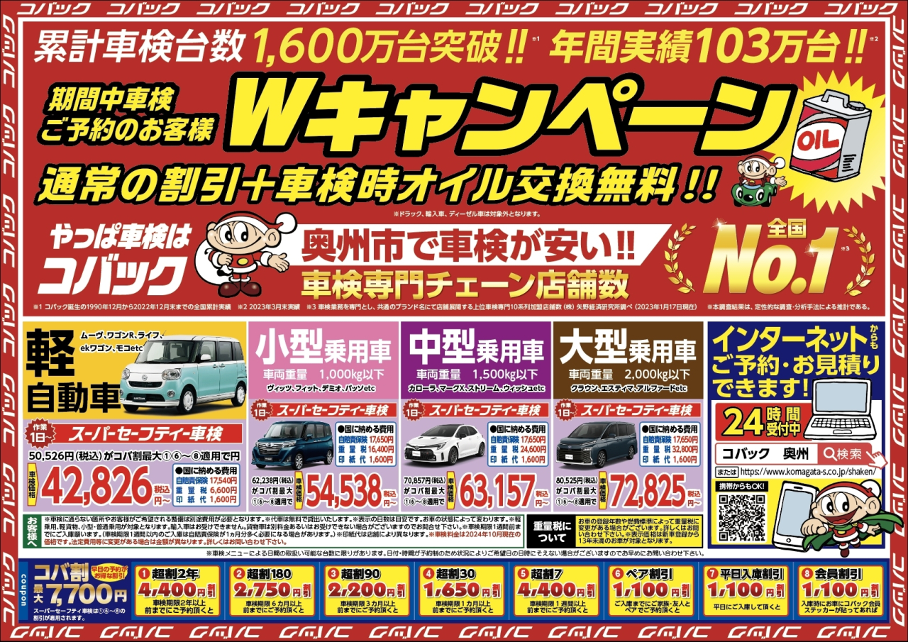 【終了】Wキャンペーン