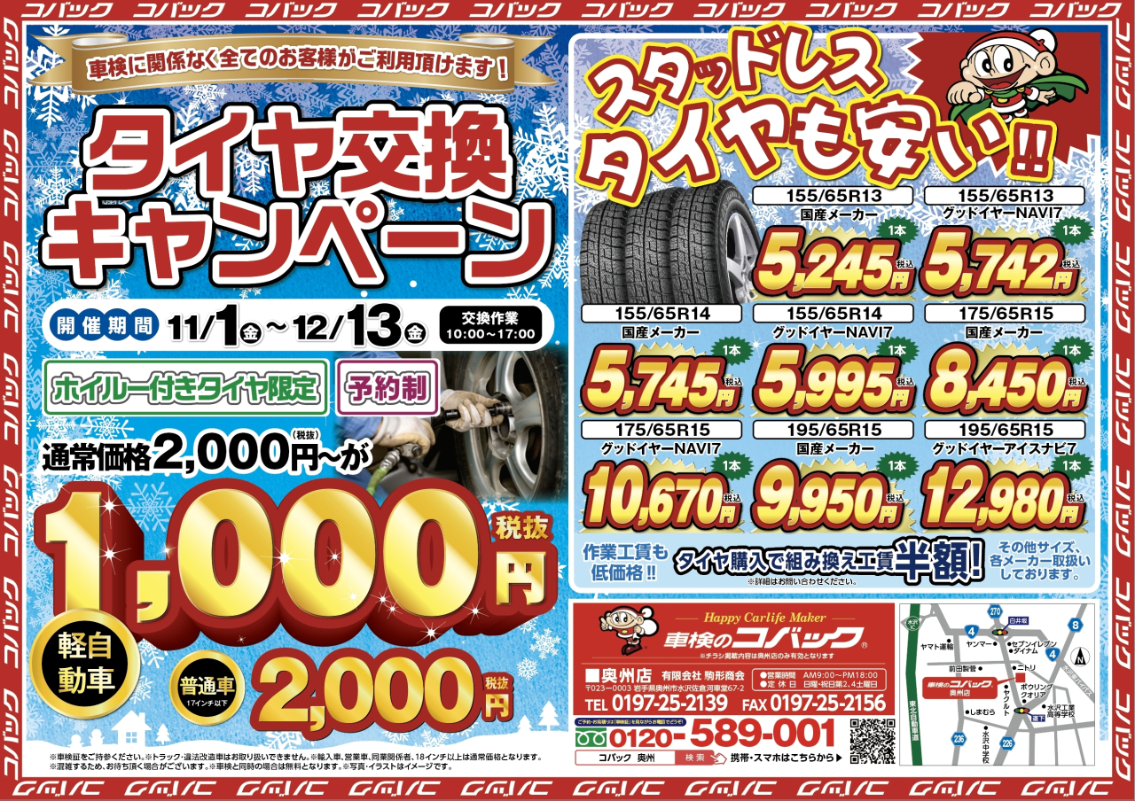 【終了】キャンペーン開催