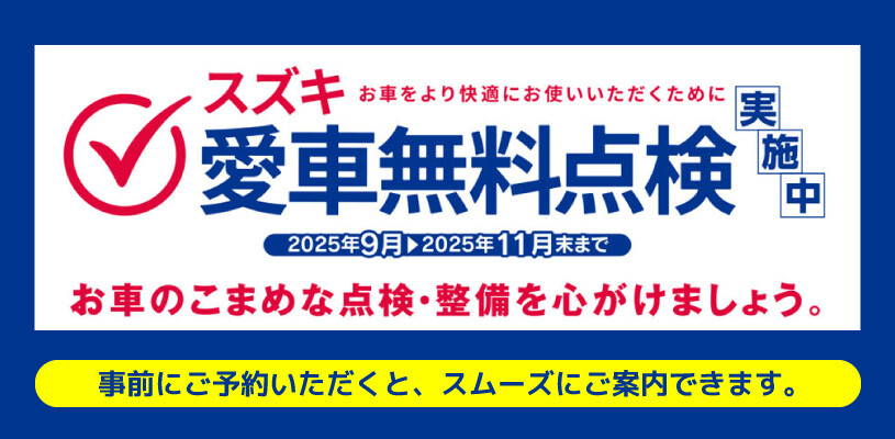 愛車無料点検_スライドショー_f381424e-7c9a-11f0-9853-fa163e794ba5