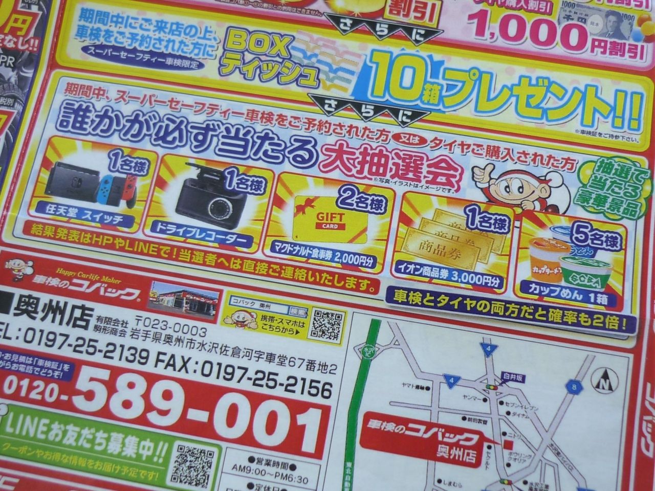 【終了】早期予約スタッドレスタイヤ商談キャンペーン<br>✨当選者発表✨