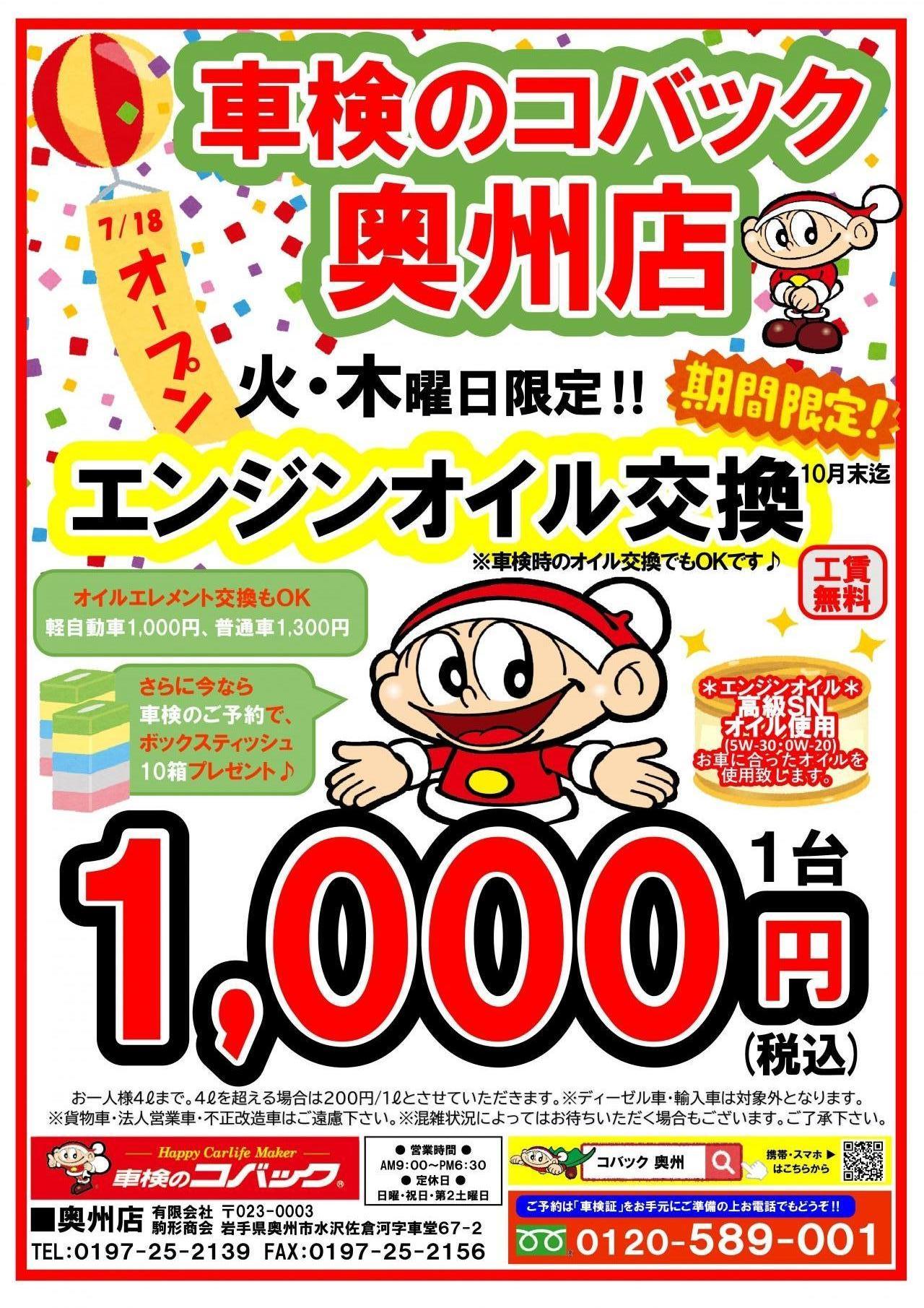【終了】期間限定‼オイル交換イベント開催‼