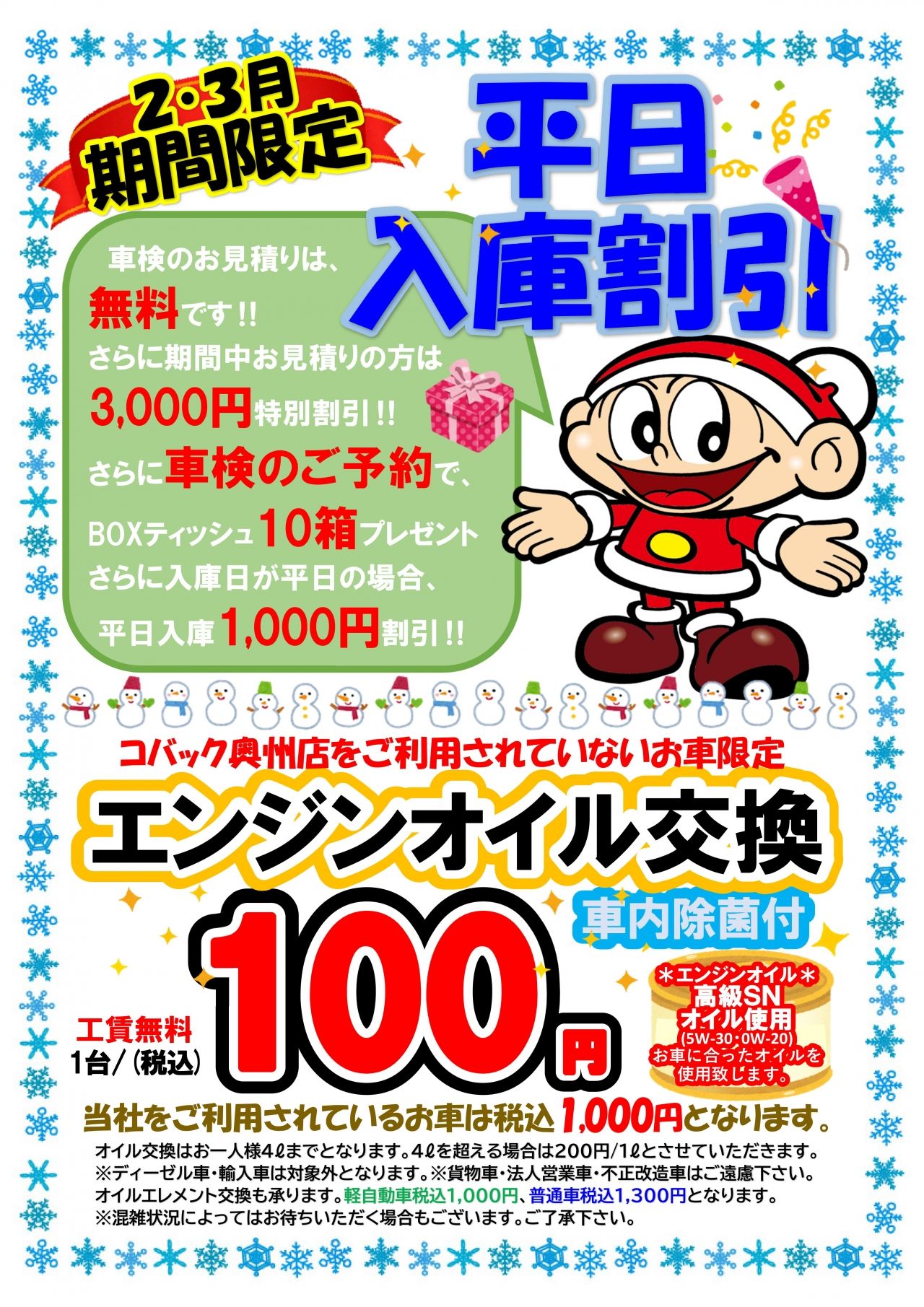【終了】２・３月期間限定企画スタート‼
