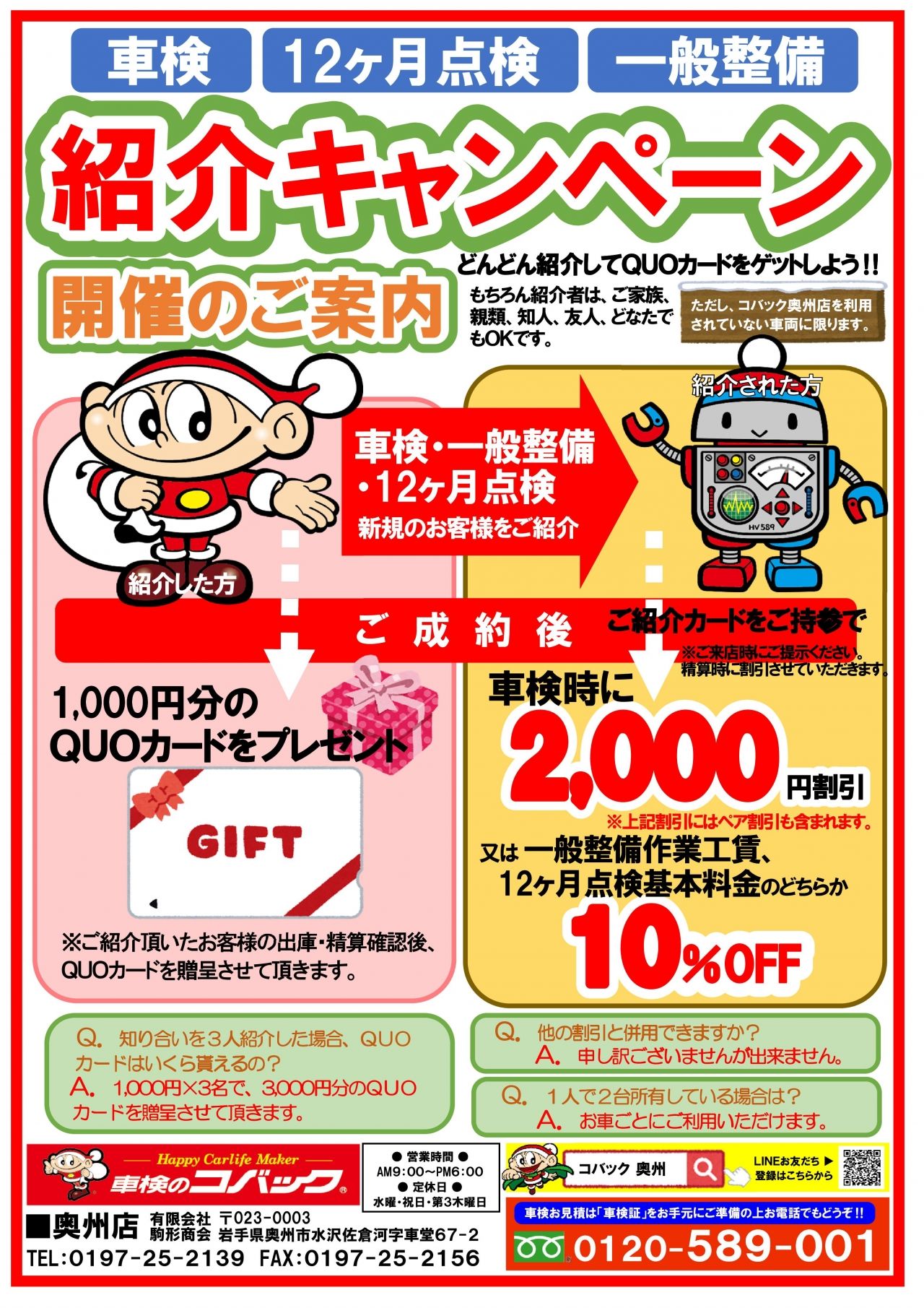 【終了】紹介キャンペーン開催‼
