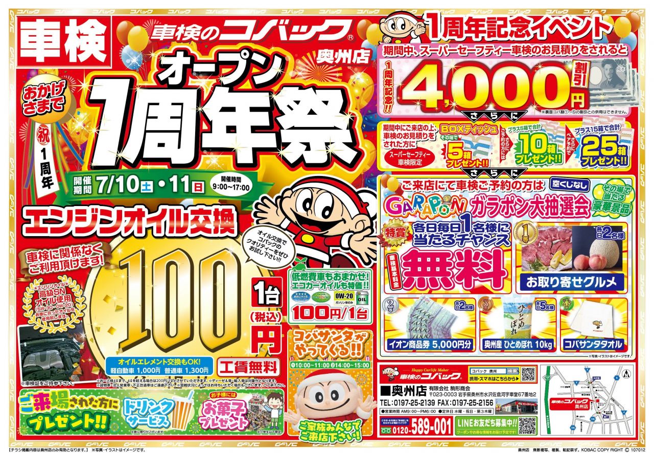 【終了】オープン１周年祭開催します！！