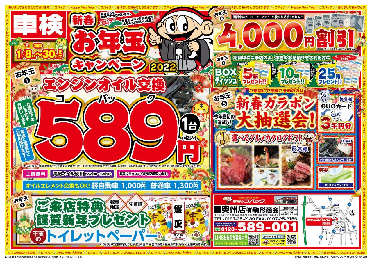 【終了】新春お年玉キャンペーン<br>
