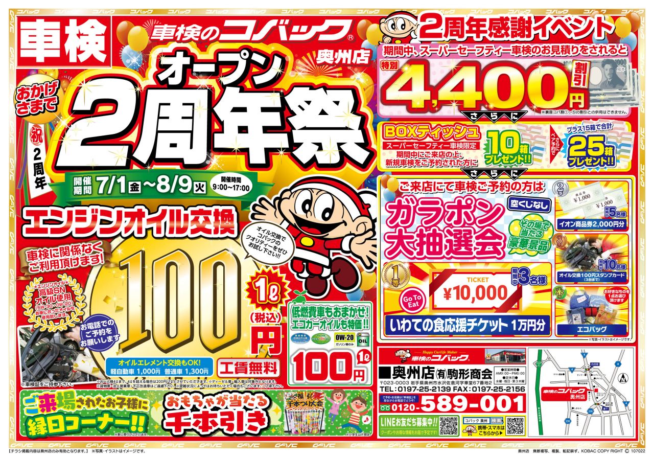 【終了】オープン２周年祭開催します！！