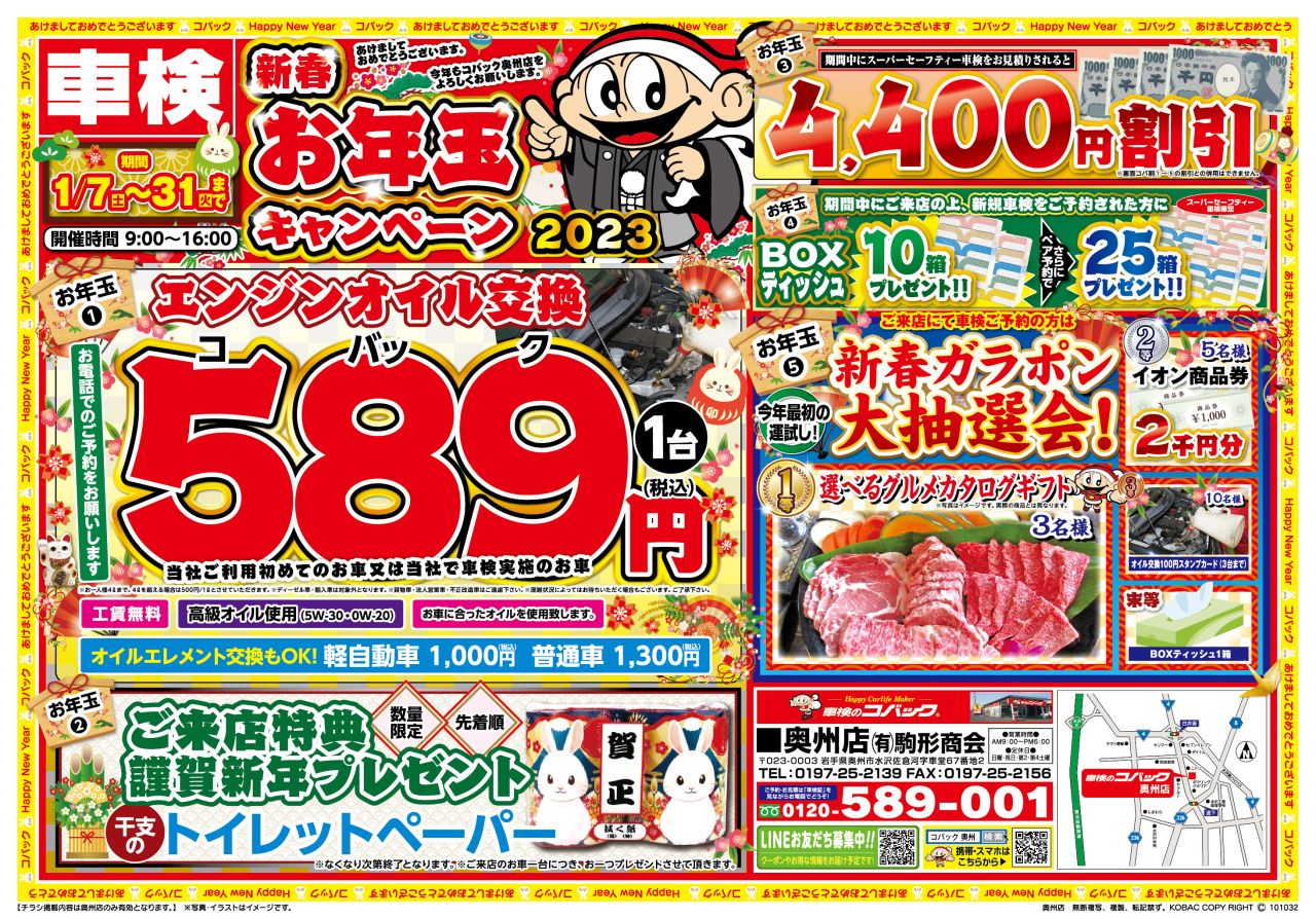 【終了】新春お年玉キャンペーン