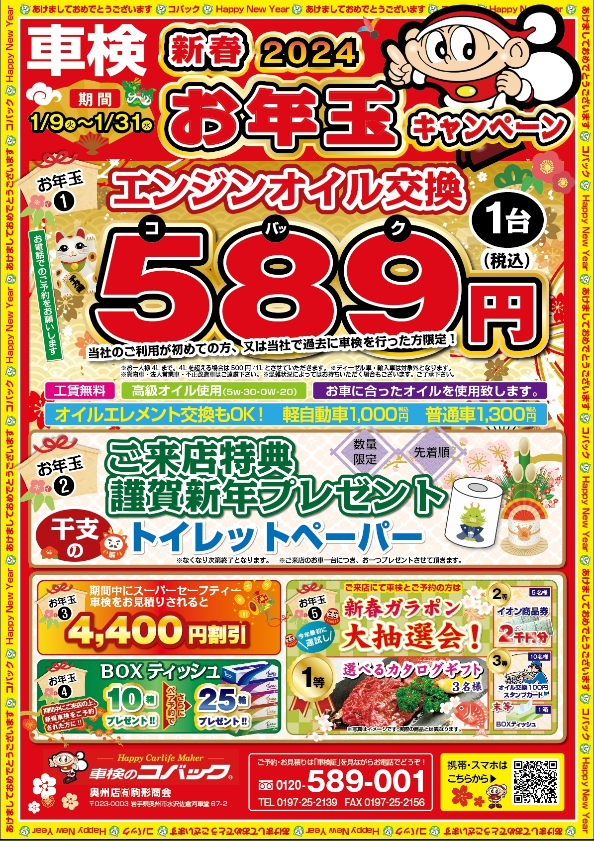 【終了】新春お年玉キャンペーン