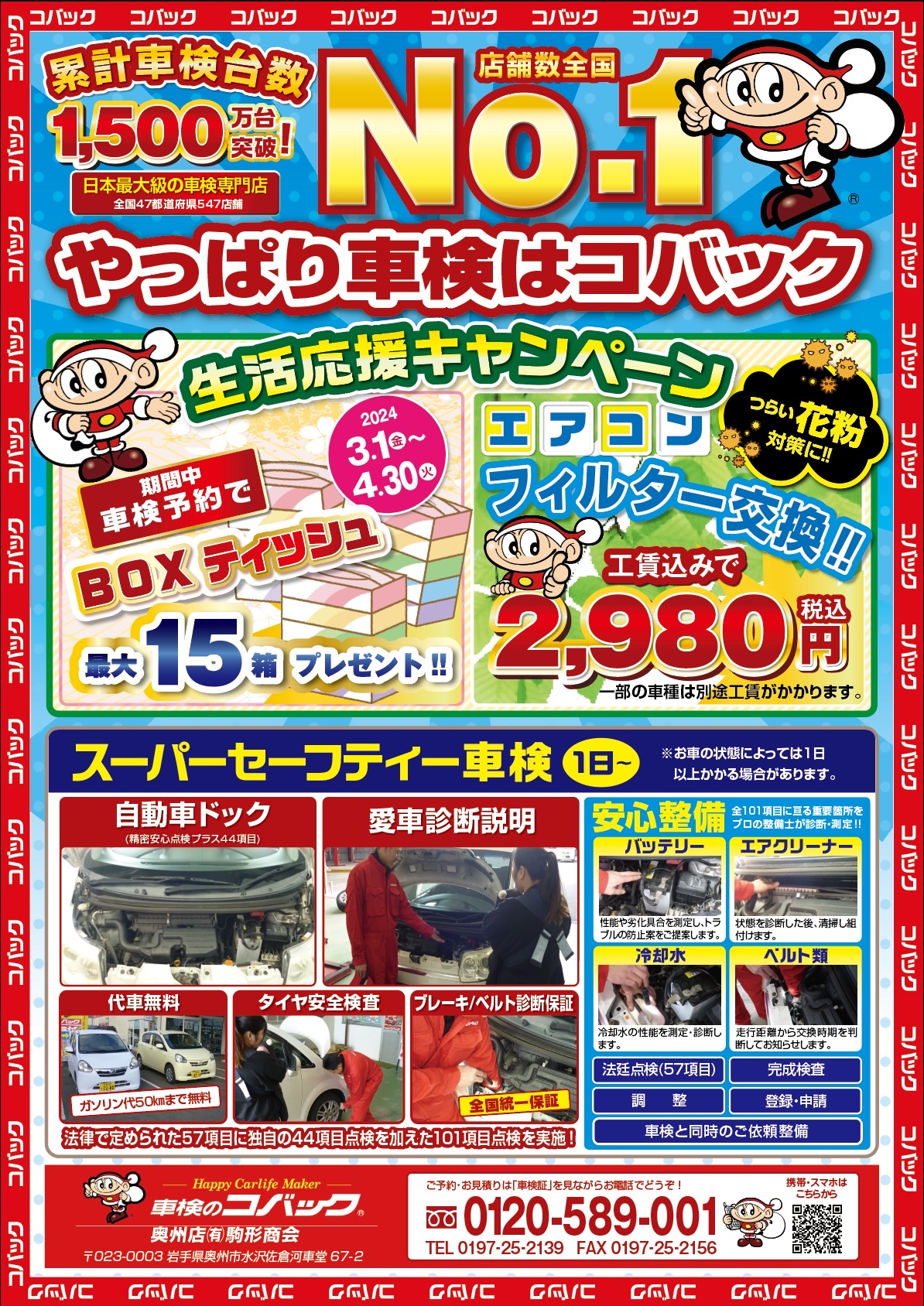 【終了】生活応援キャンペーン！！