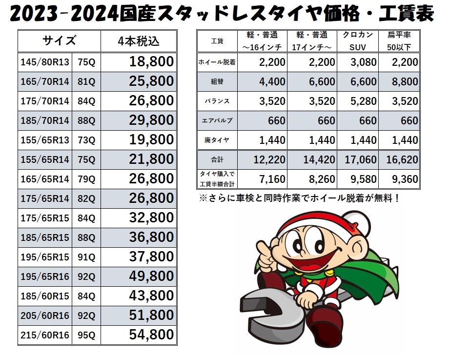 【終了】今年度の冬タイヤの取り扱いが始まりました！